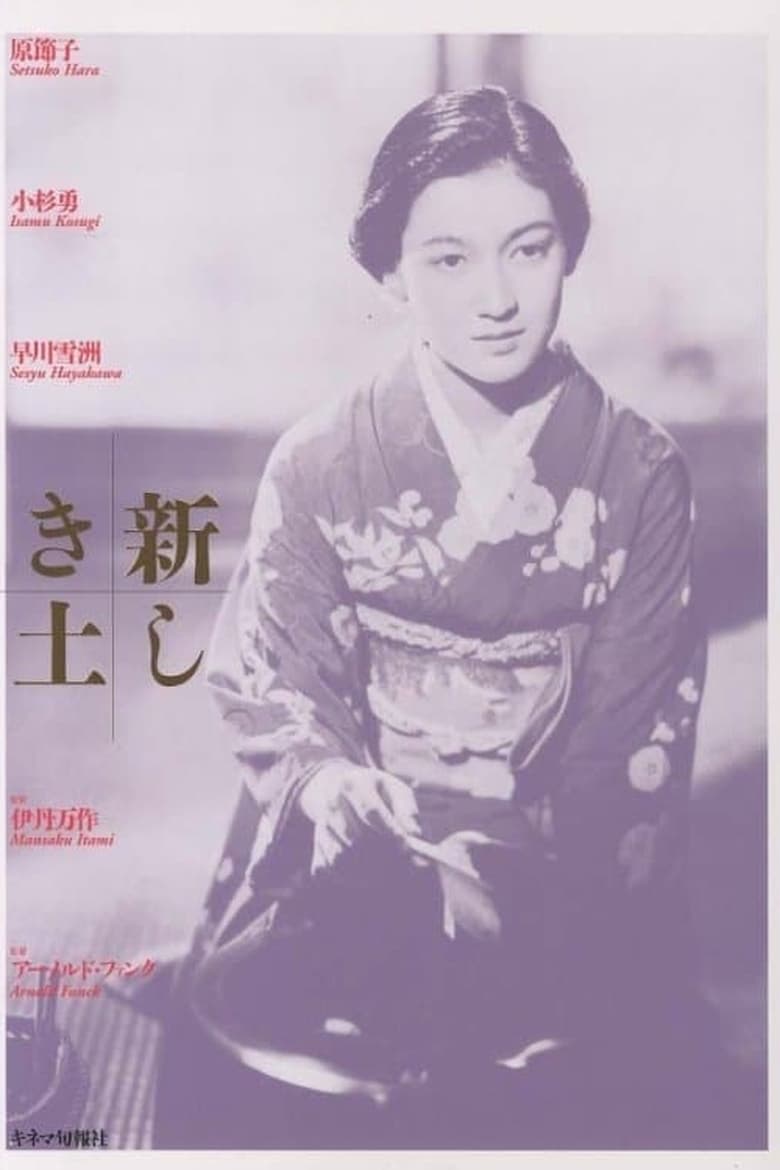 Poster of The Daughter of the Samurai