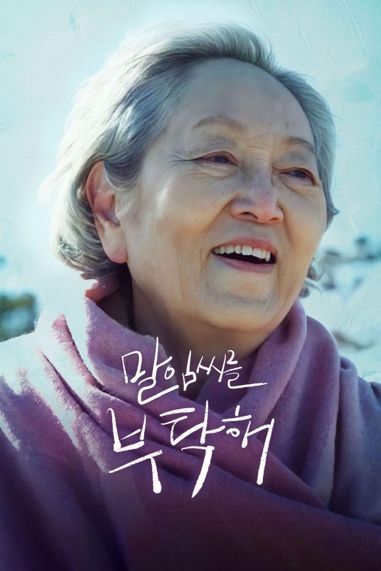 Poster of Take Care of My Mom