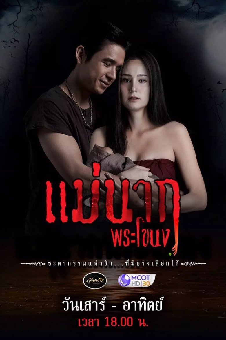 Poster of Episodes in Mae Nak Phra Khanong - Season 1 - Season 1