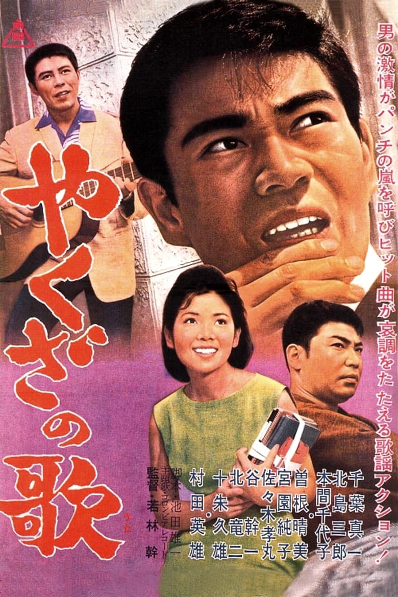 Poster of Song of Yakuza