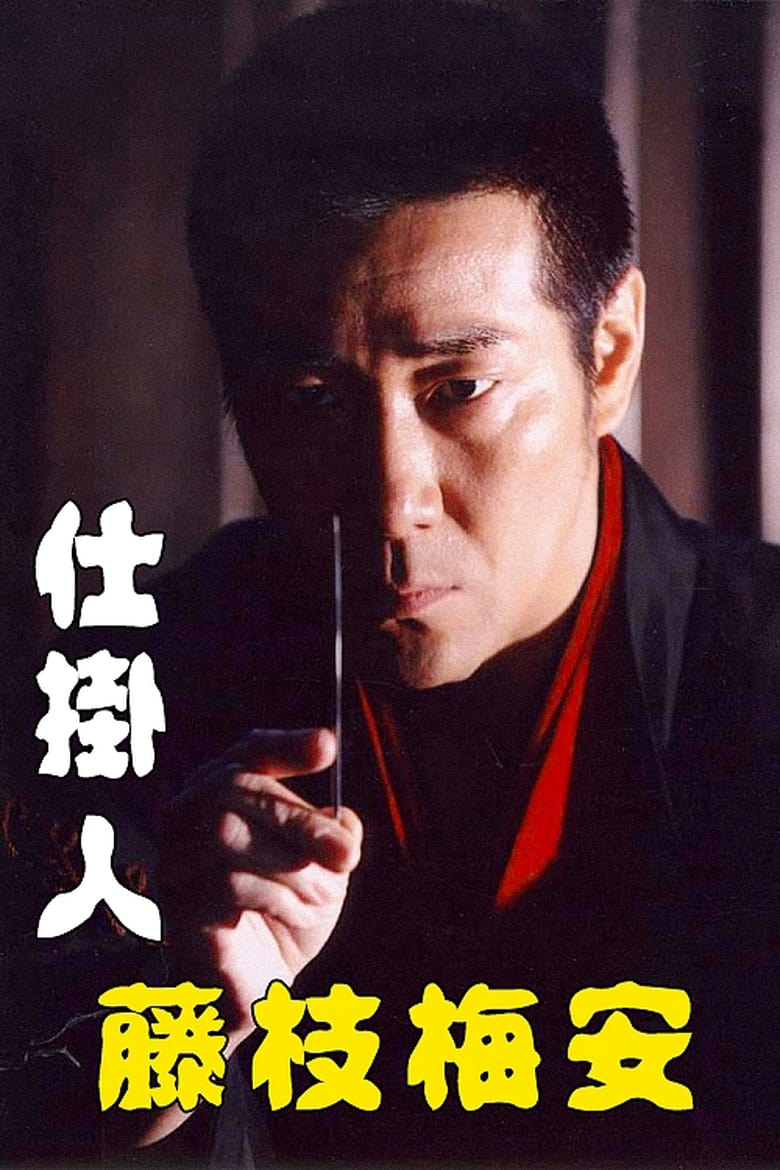 Poster of Baian Fujieda the Assassin