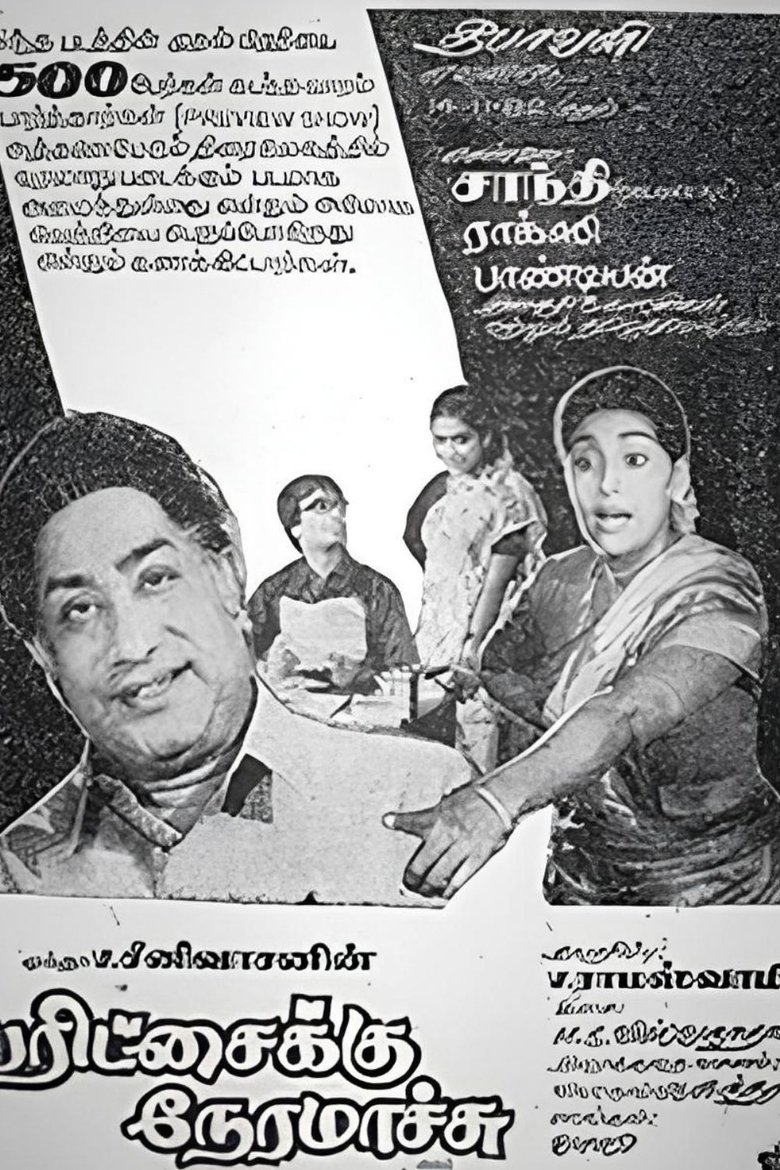 Poster of Paritchaikku Neramaachu