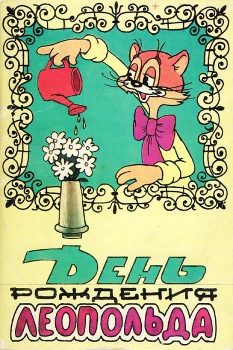 Poster of Leopold the Cat's Birthday