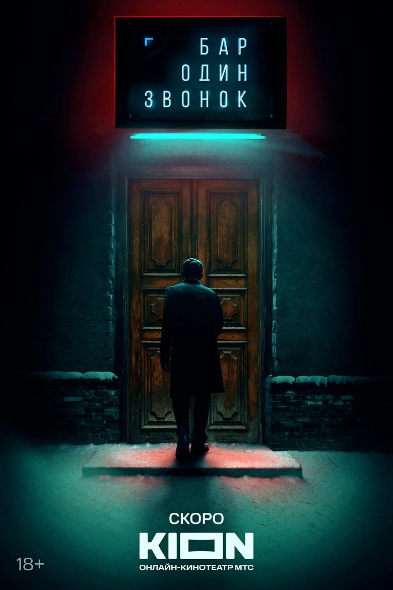 Poster of Episodes in One Call Bar - Season 1 - Season 1