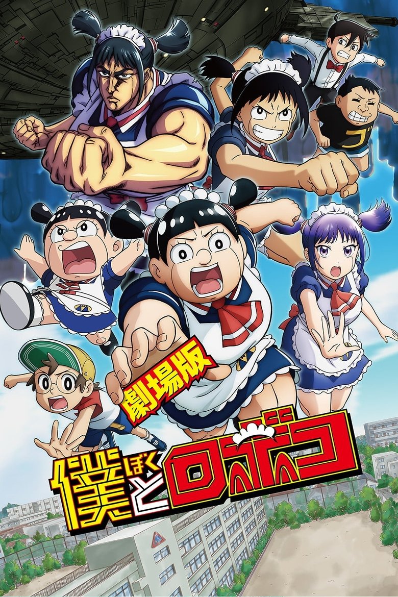 Poster of Me & Roboco: The Movie