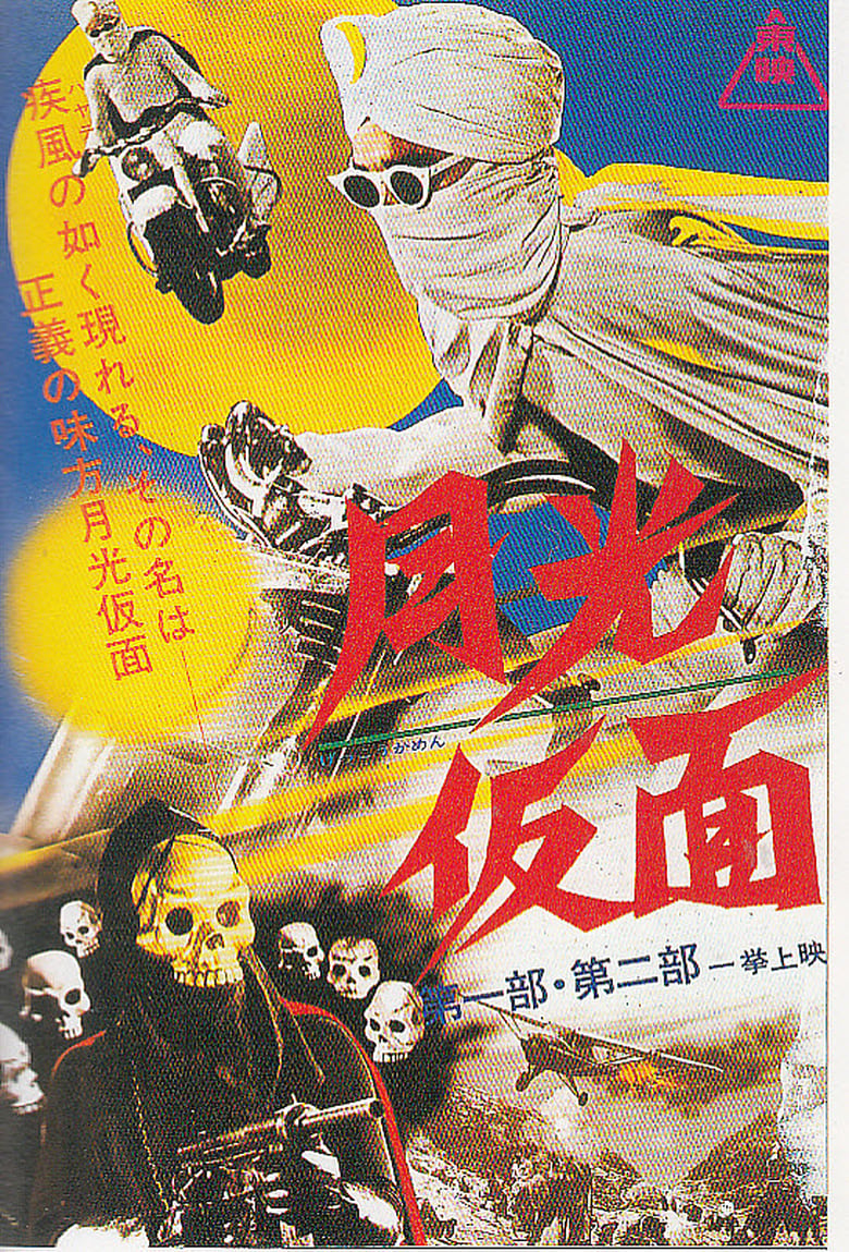 Poster of Moonlight Mask