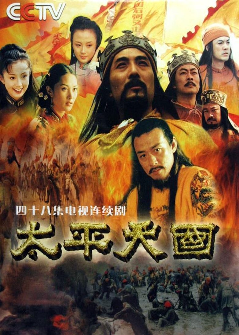 Poster of Cast and Crew in Taiping Rebellion - Episode 14 (Season 1 - Episode 14) - Episode 14