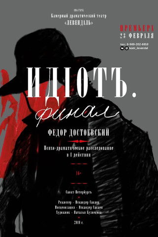 Poster of Idiot. Finale