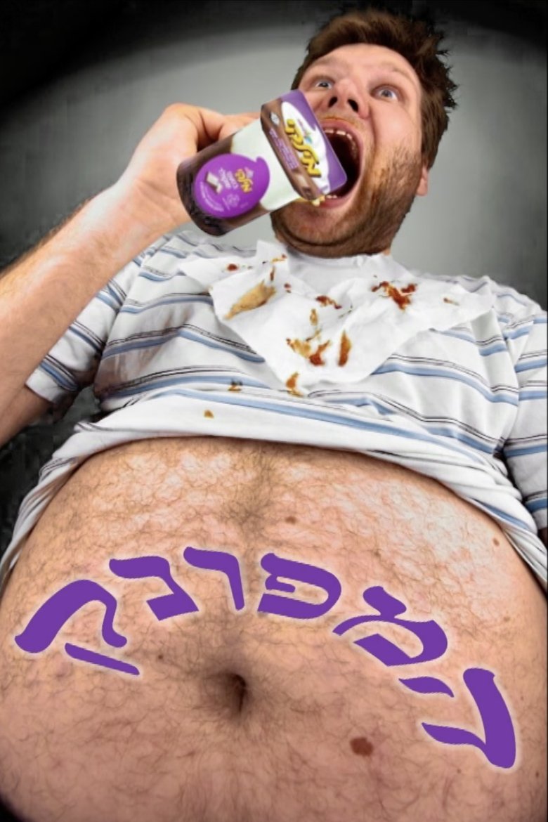 Poster of The Spoiled Boy