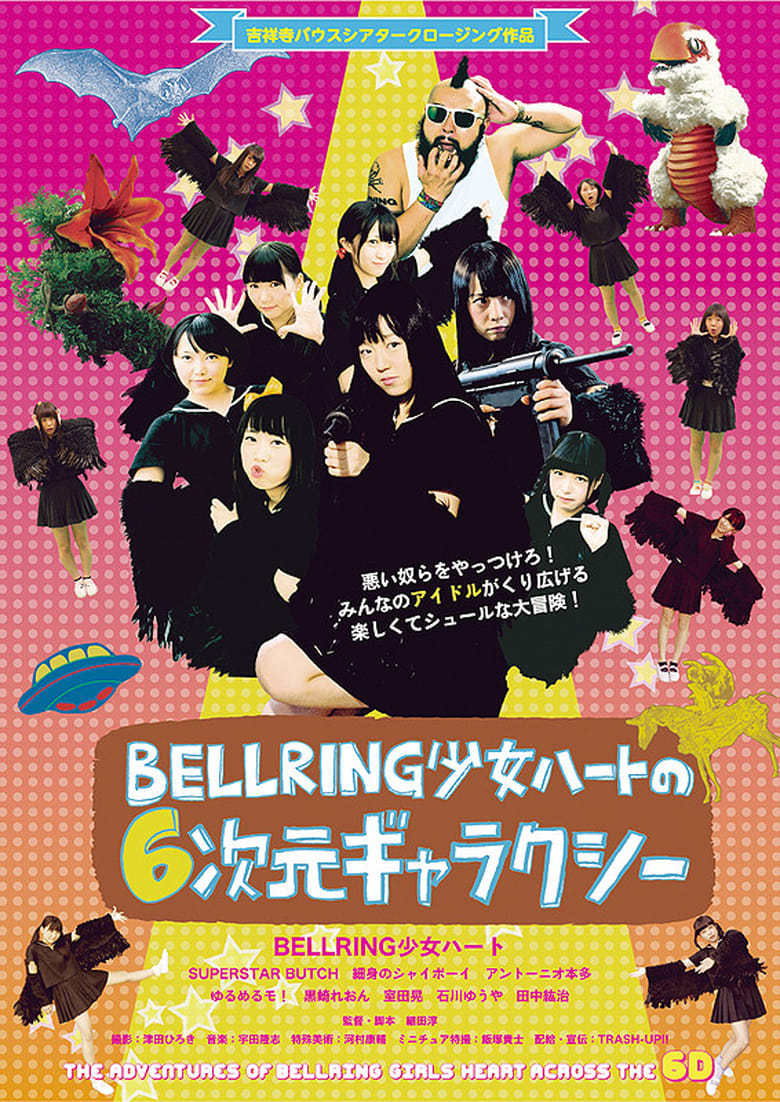 Poster of The Adventures of Bellring Girls Heart Across the 6D