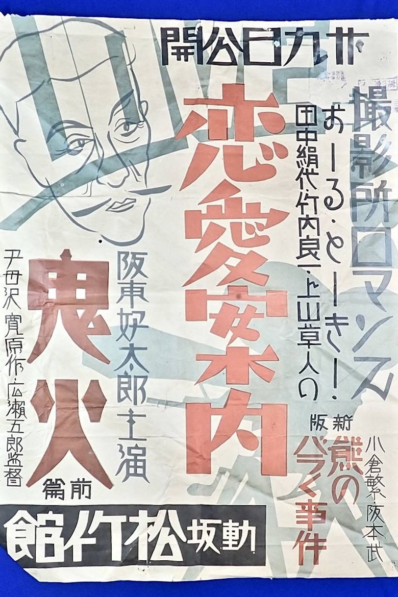 Poster of Studio Romance: A Guide to Love