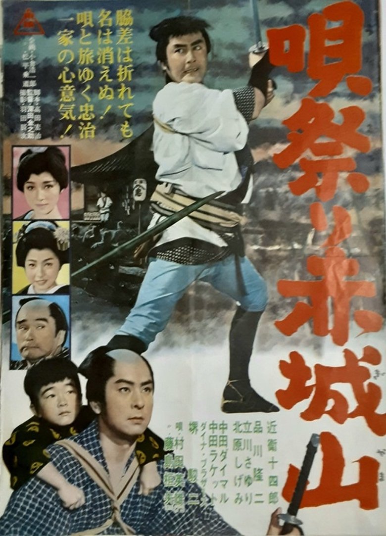 Poster of Uta matsuri akagiyama