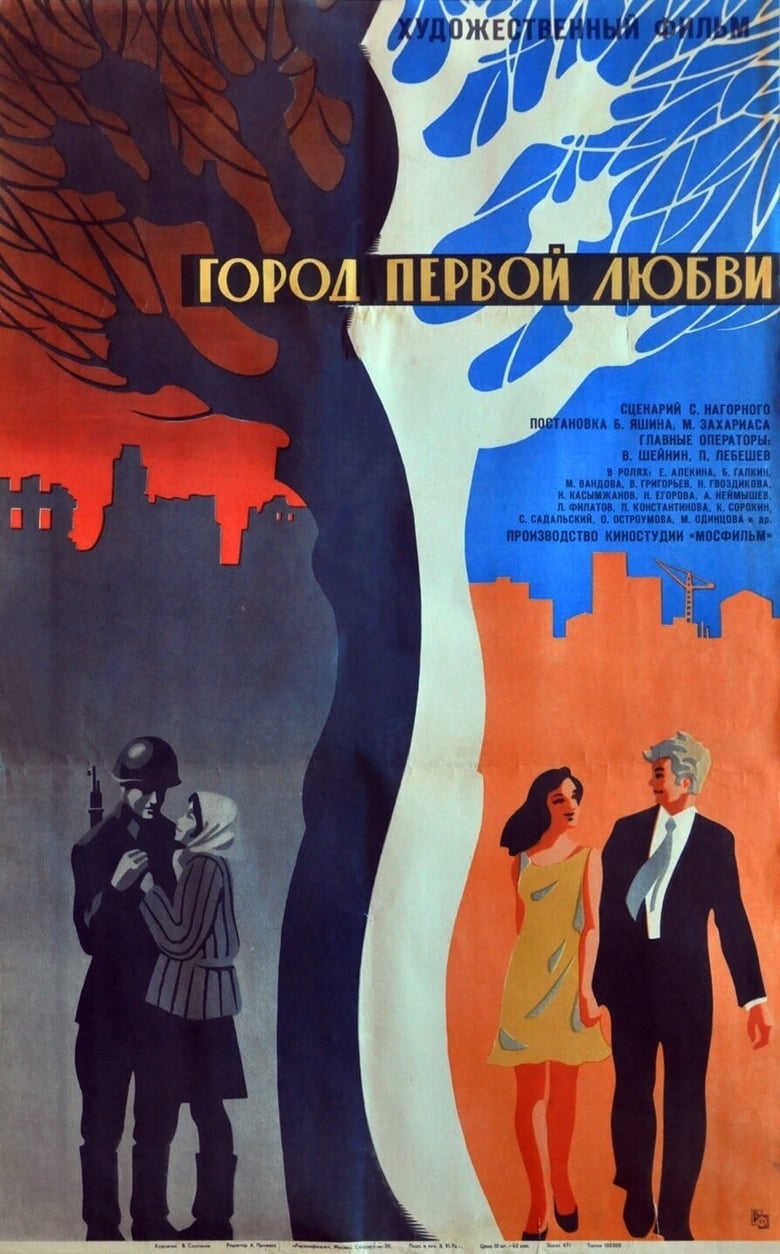 Poster of The City of First Love