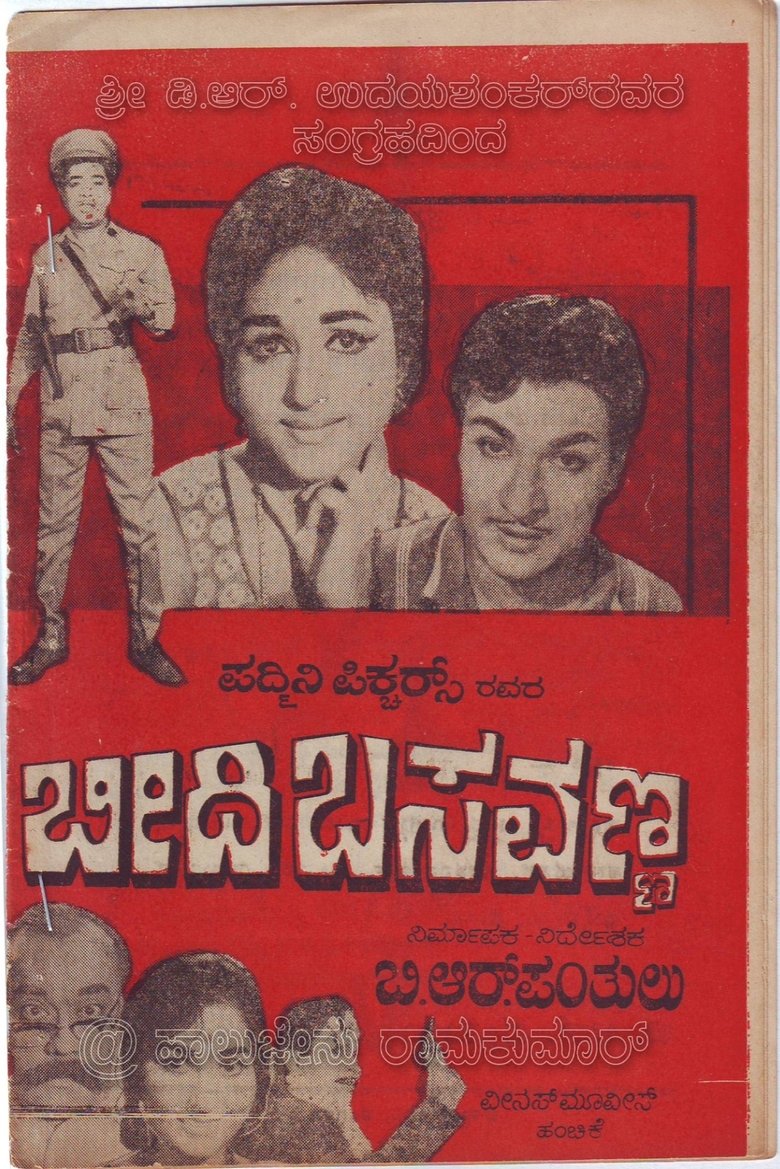 Poster of Beedi Basavanna