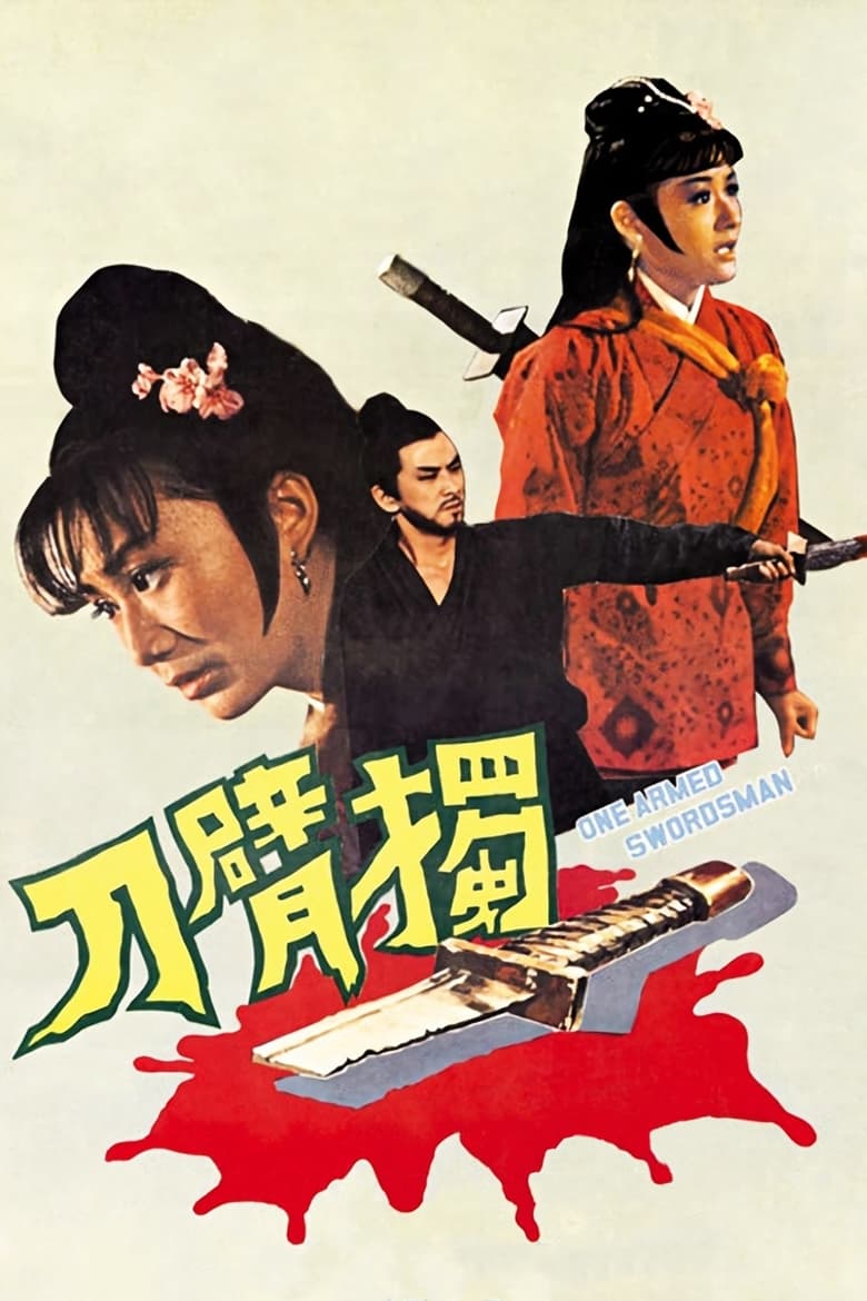 Poster of The One-Armed Swordsman