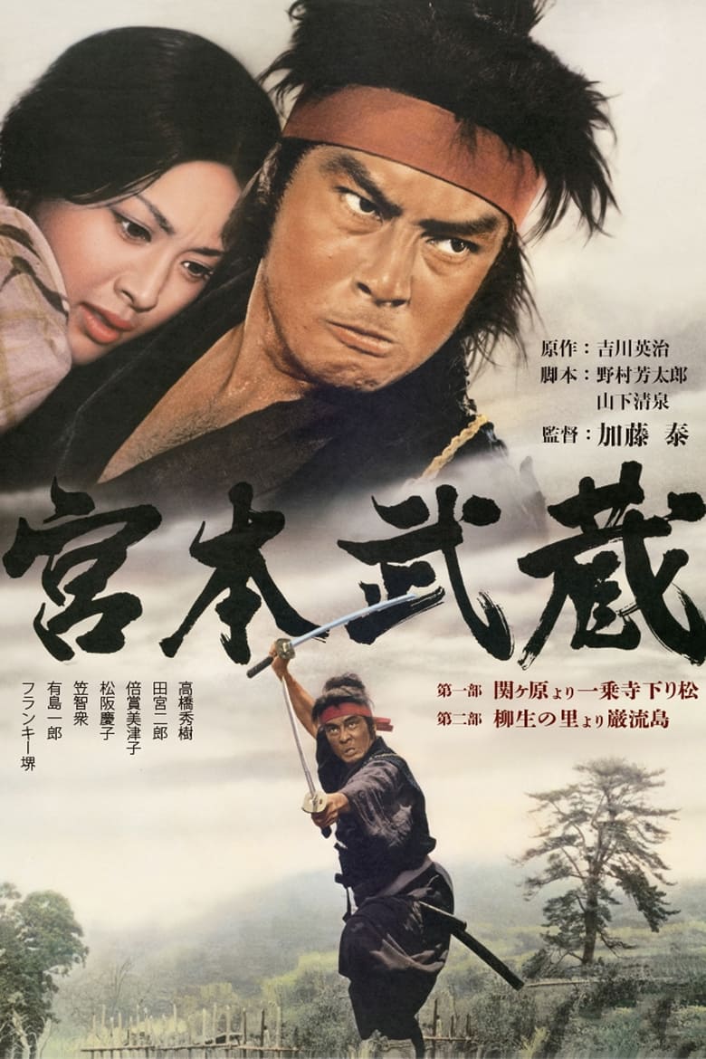 Poster of Miyamoto Musashi