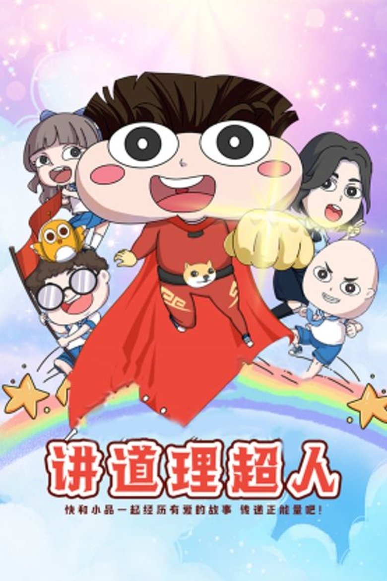 Poster of Cast and Crew in 小品一家人 - Episode 77 (Season 2 - Episode 77) - Episode 77
