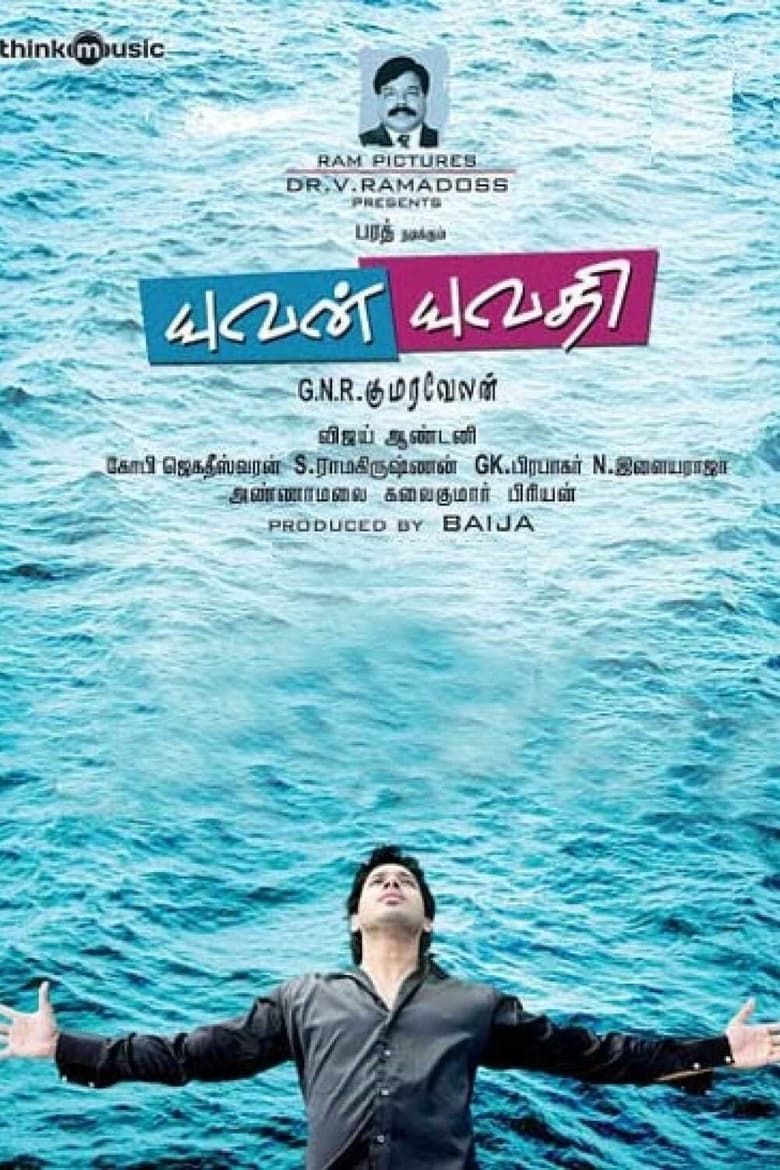 Poster of Yuvan Yuvathi