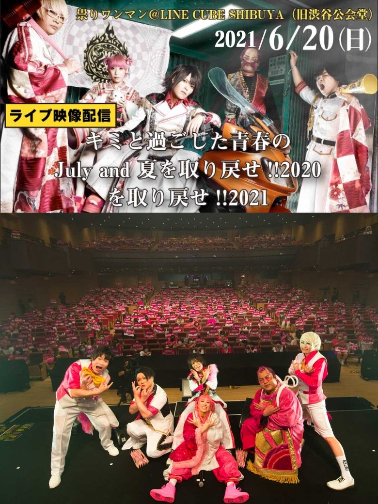 Poster of Juliana no Tatari @ Shibuya Public Hall One-Man 2021/06/20