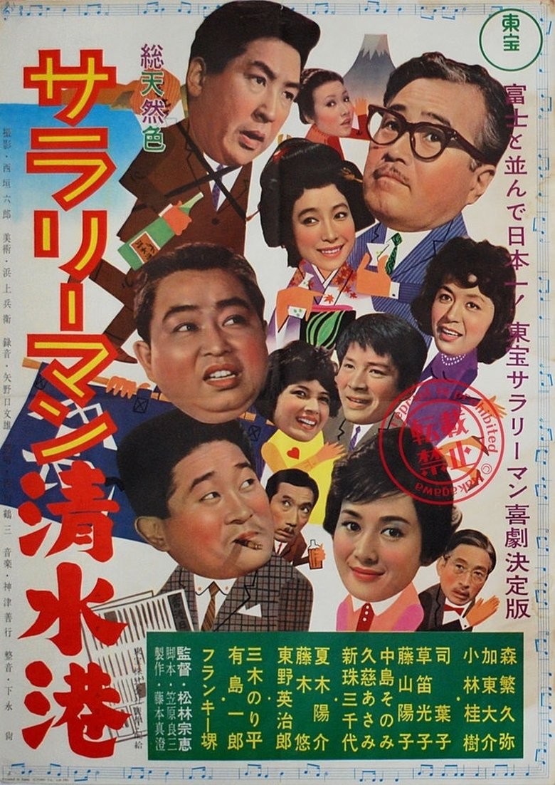 Poster of Shimizu Port Salaryman