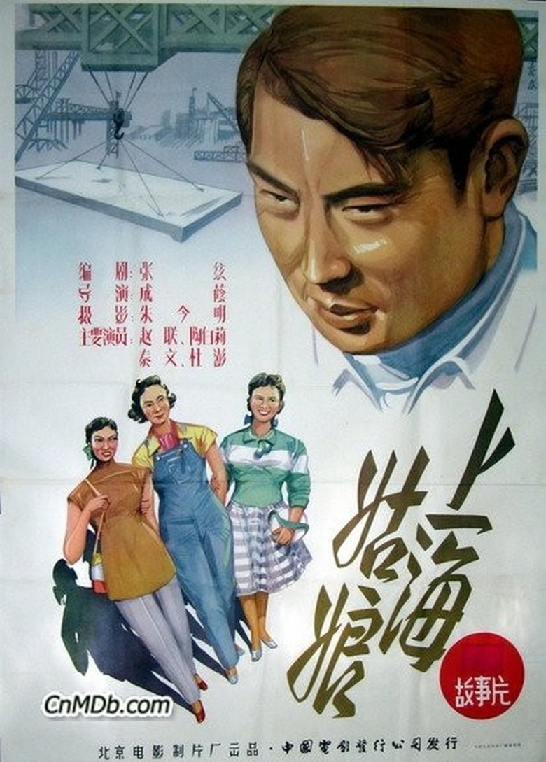 Poster of Shanghai Woman