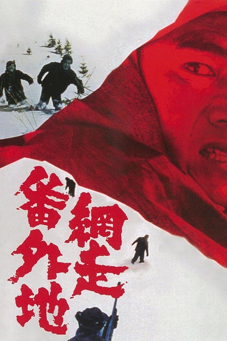 Poster of Abashiri Prison