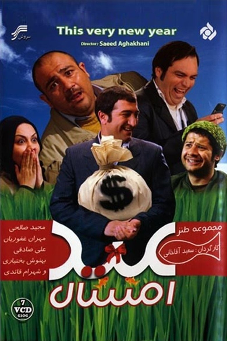 Poster of Eyd-e Emsal (2009)