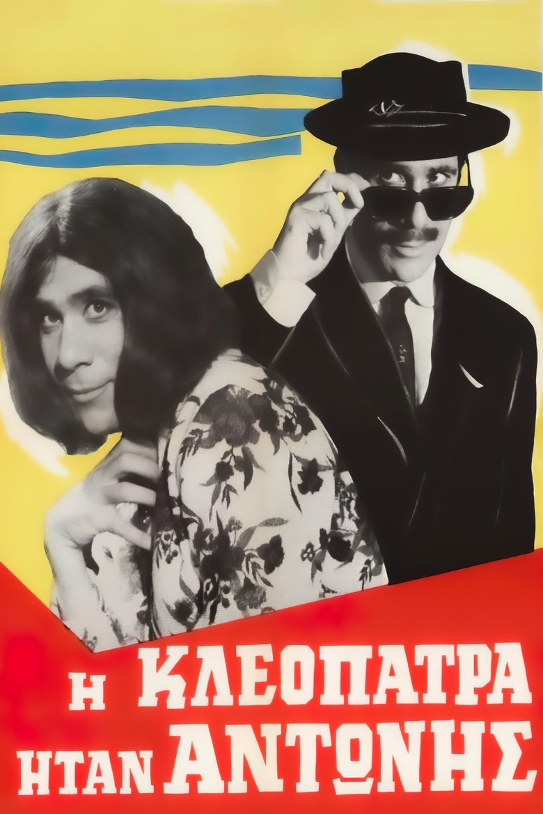 Poster of Cleopatra was Antonis