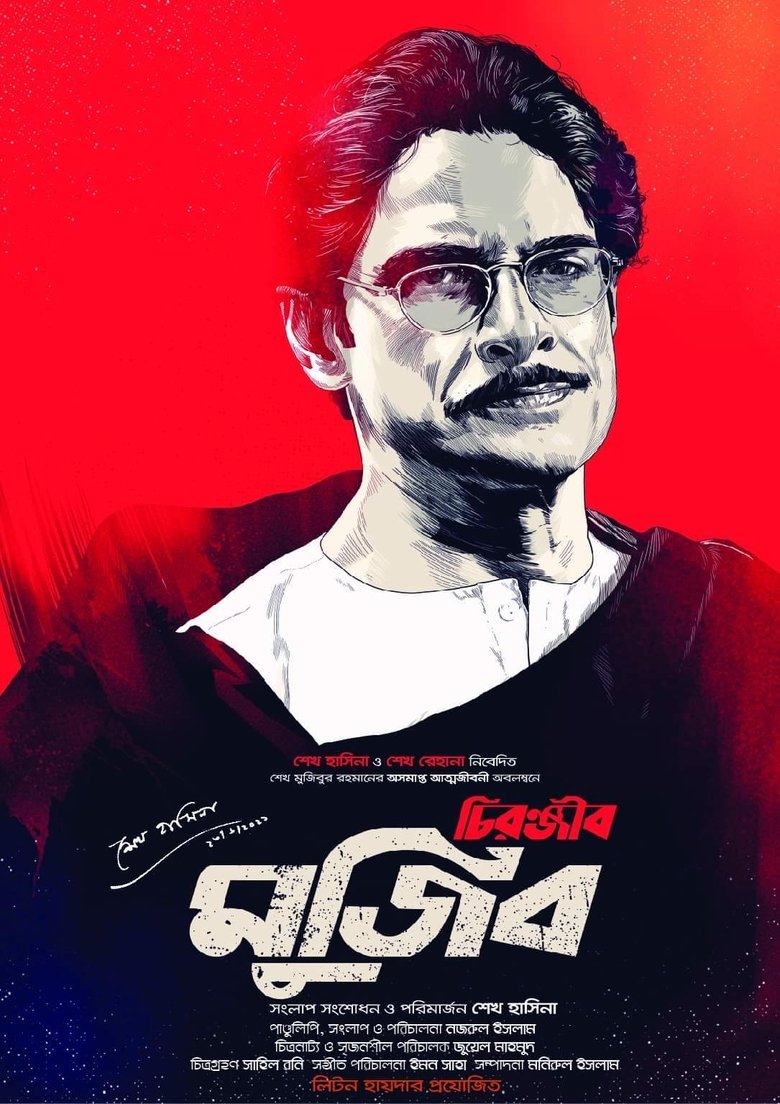 Poster of Chironjib Mujib