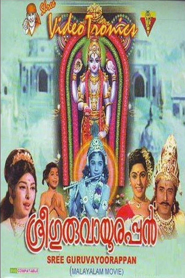 Poster of Sree Guruvayoorappan