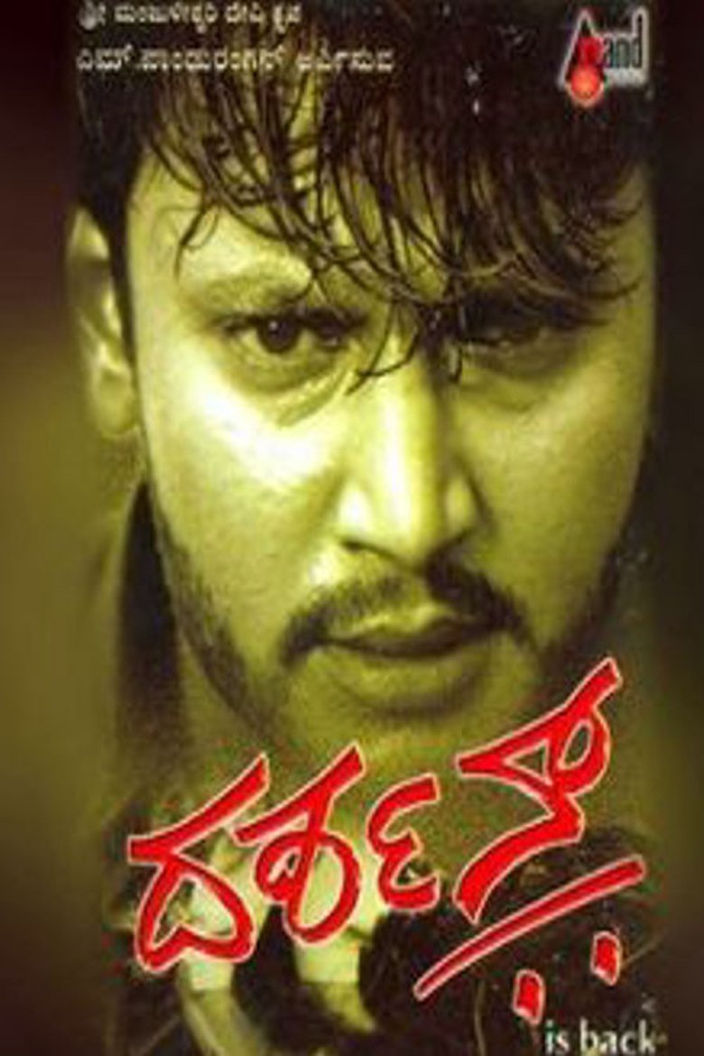 Poster of Darshan