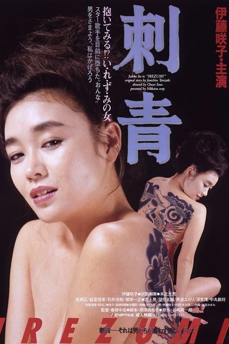 Poster of Tattoo