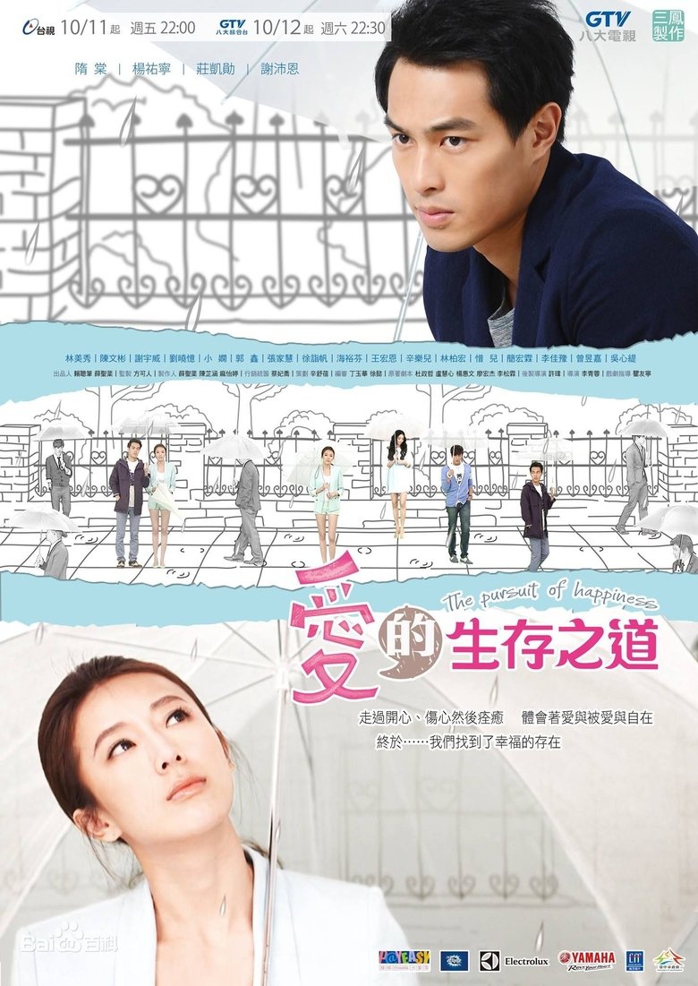 Poster of 愛的道