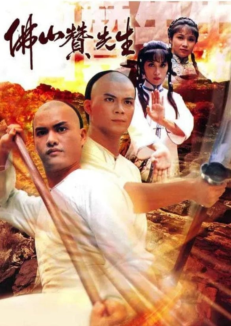Poster of Cast and Crew in Kung Fu Master Of Fat Shan - Episode 12 (Season 1 - Episode 12) - Episode 12