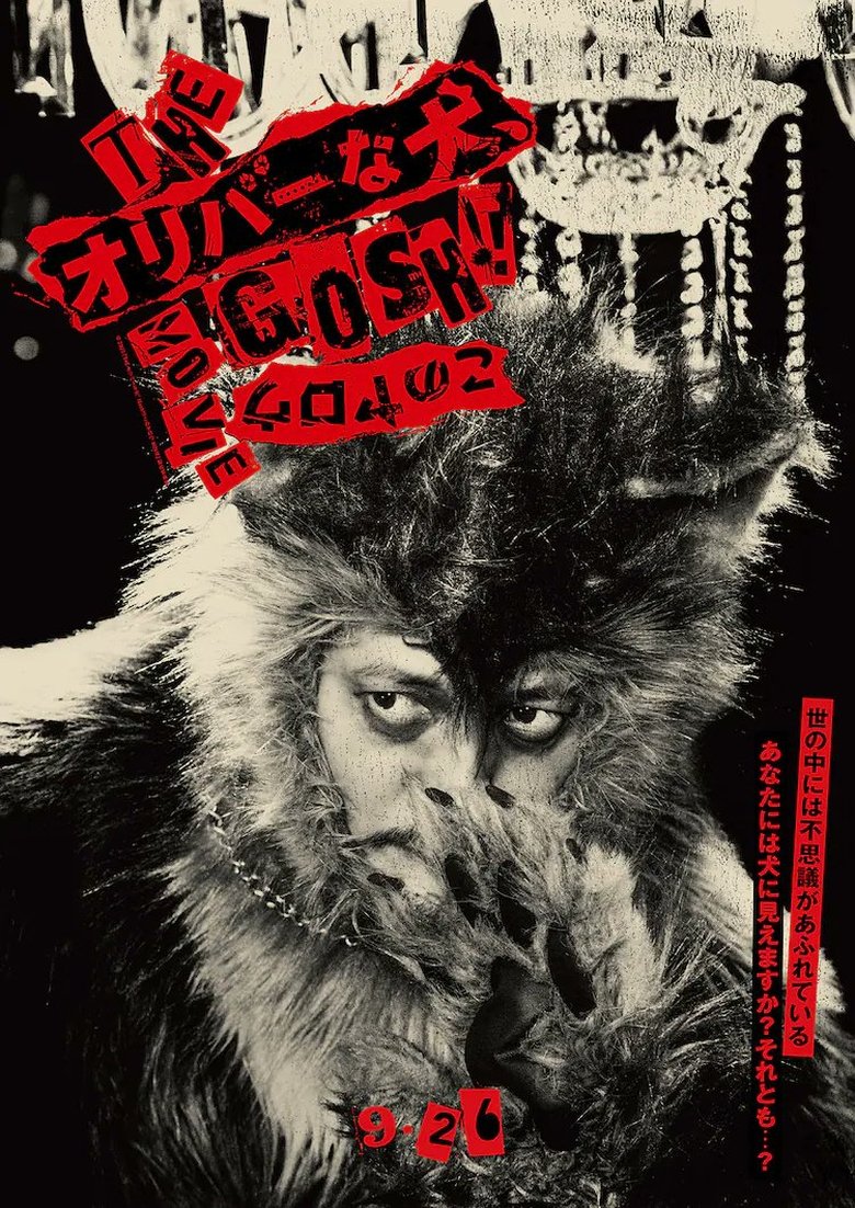 Poster of Oliver na Inu, (Gosh!!) Konoyarou Movie