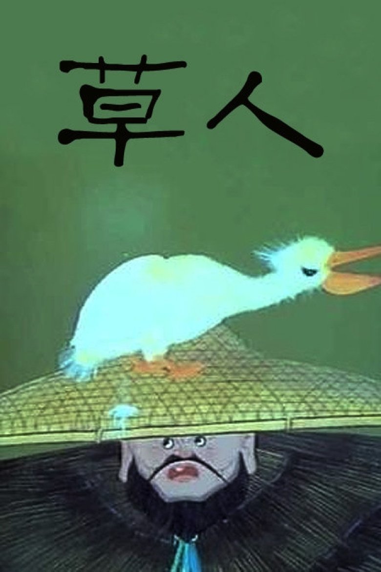 Poster of The Straw Man