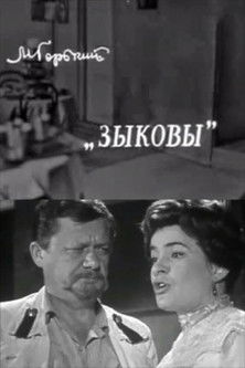 Poster of The Zykovs