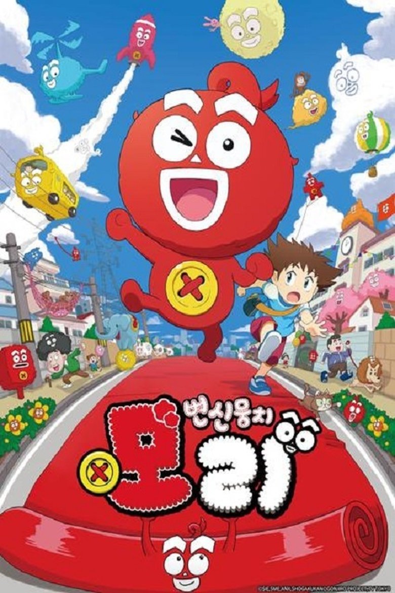 Poster of Cast and Crew in 변신모리 뭉치 - Episode 91 (Season 1 - Episode 91) - Episode 91