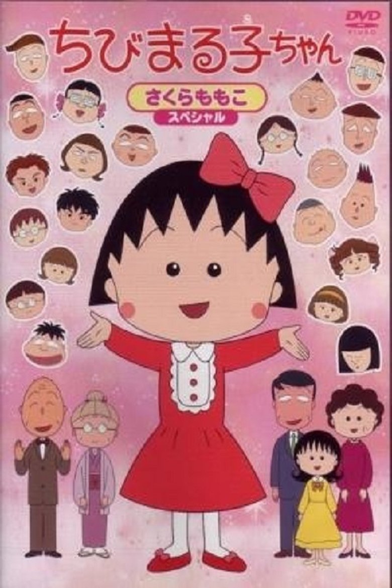 Poster of Chibi Maruko-chan