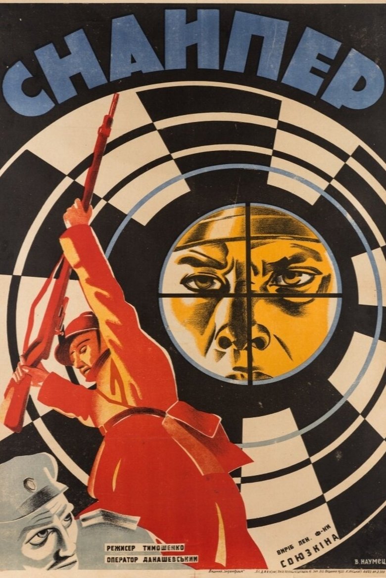 Poster of Sniper