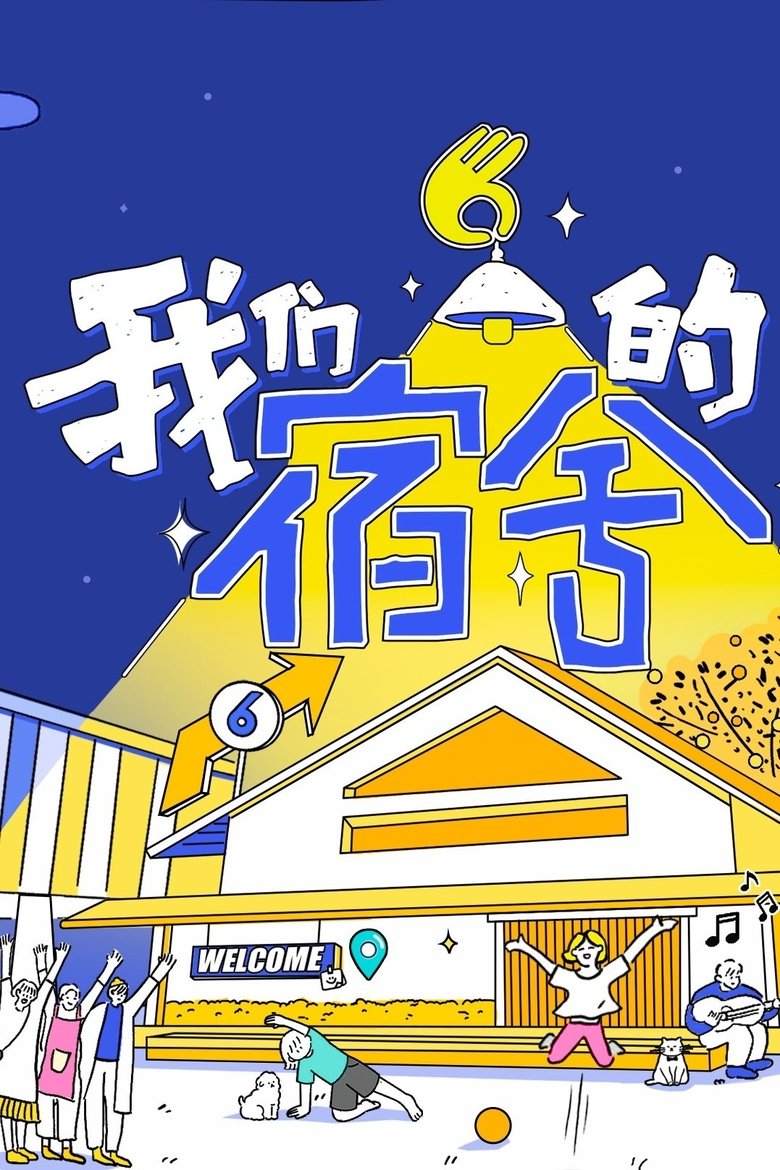 Poster of Episodes in Our Dormitories - Season 1 - Season 1