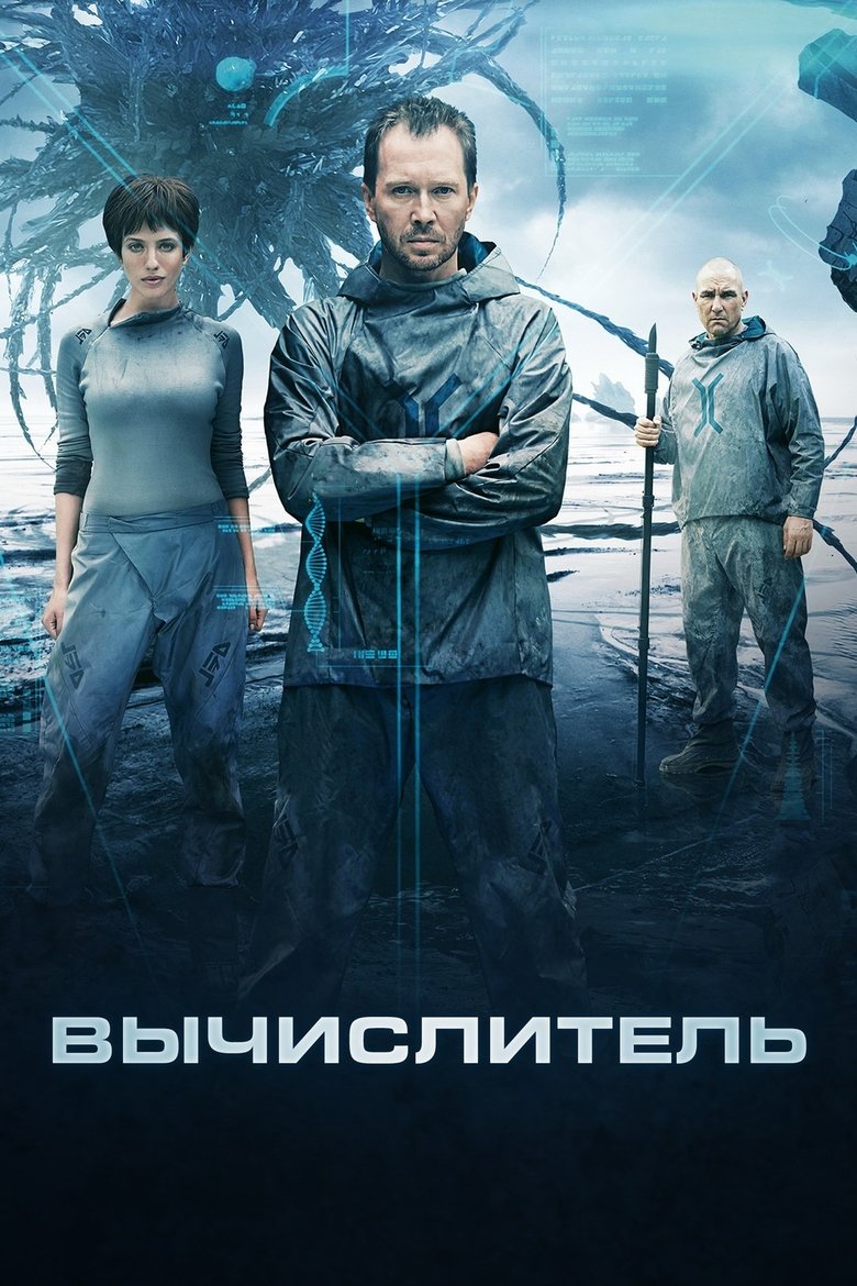 Poster of Calculator