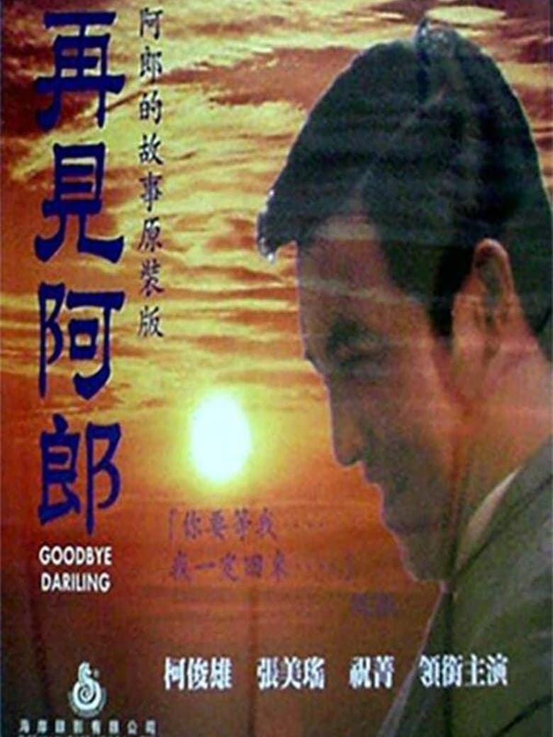 Poster of Good Bye! Darling