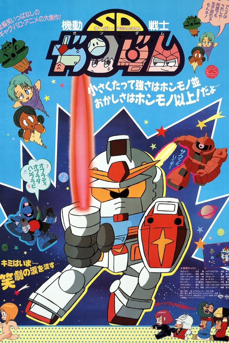 Poster of Mobile Suit SD Gundam