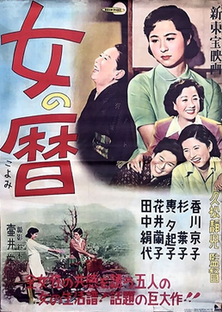 Poster of Five Sisters