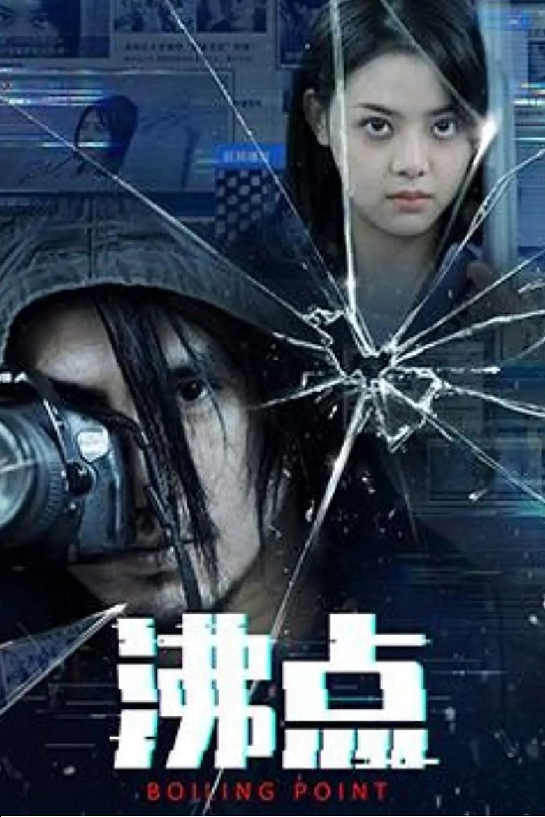 Poster of Boiling Point