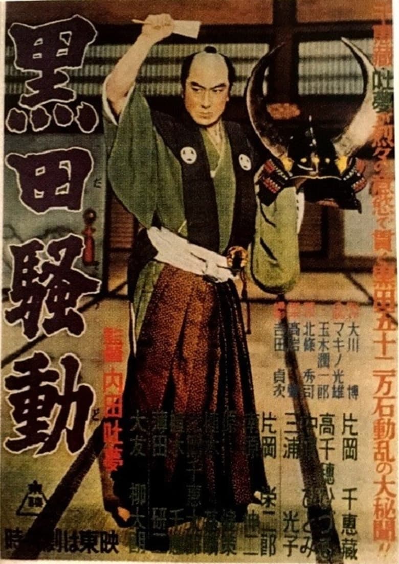 Poster of The Kuroda Affair