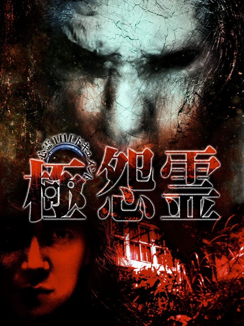 Poster of Paranormal THE Documentary: Extreme Resentful Spirits
