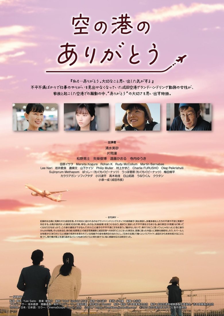 Poster of Thank You, Gateway To The World