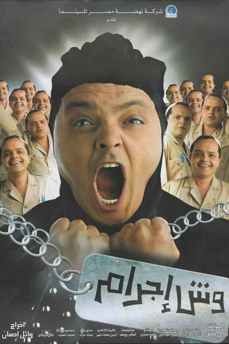 Poster of Born to Be a Criminal